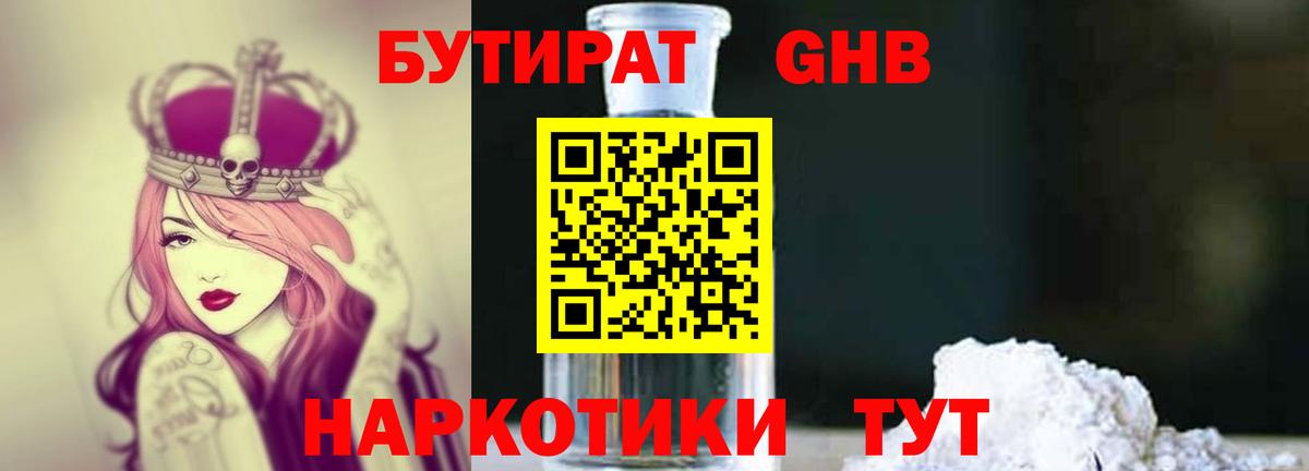 БУТИРАТ буратино Евпатория