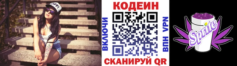Codein Purple Drank  Евпатория 