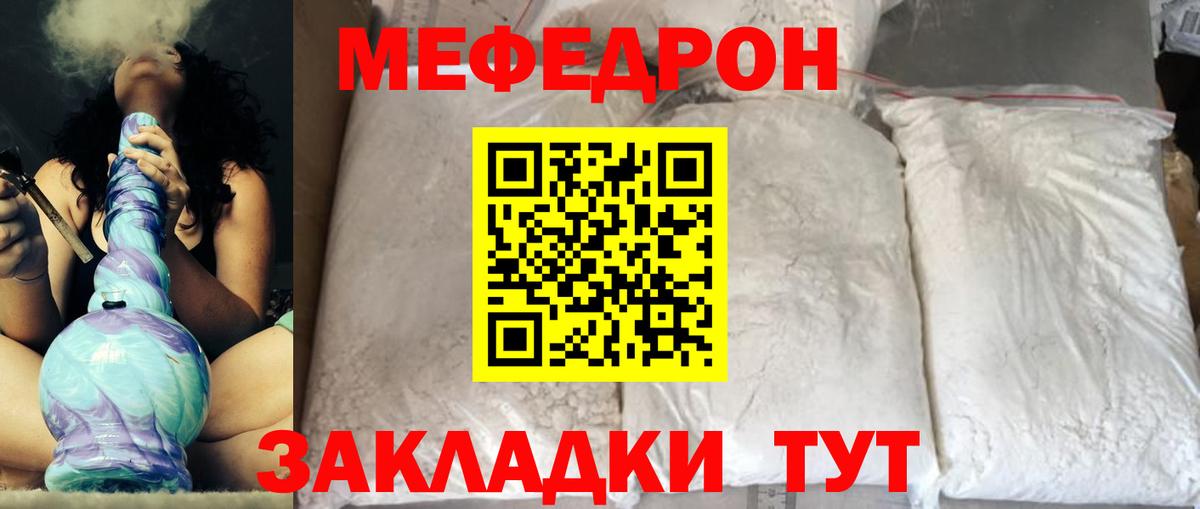 Меф  Вход с VPN  Евпатория  МЯУ-МЯУ мука 